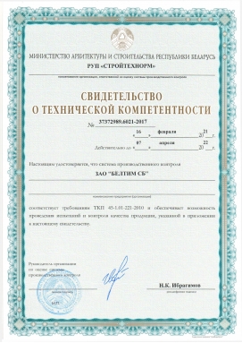 Technical competence certificate