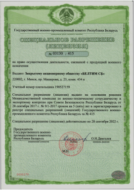 License for the right to carry out activities related to military products