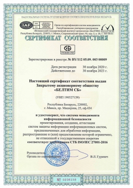 Information security system compliance certificate with the requirements of STB ISO/IEC 27001-2016